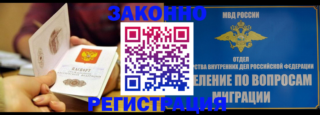 прописка регистрация в Ивантеевке