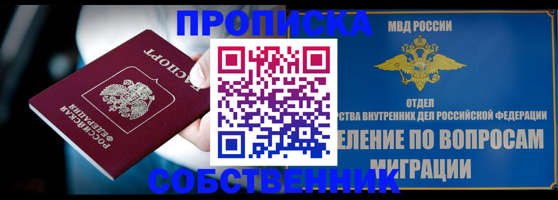 временная регистрация в Ивантеевке