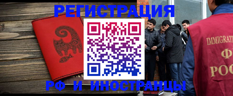 прописка иностранных граждан в Ивантеевке