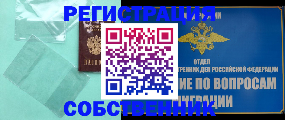 прописка в Ивантеевке