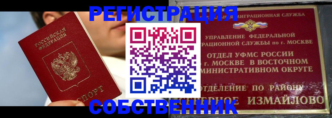 прописка для военкомата в Ивантеевке
